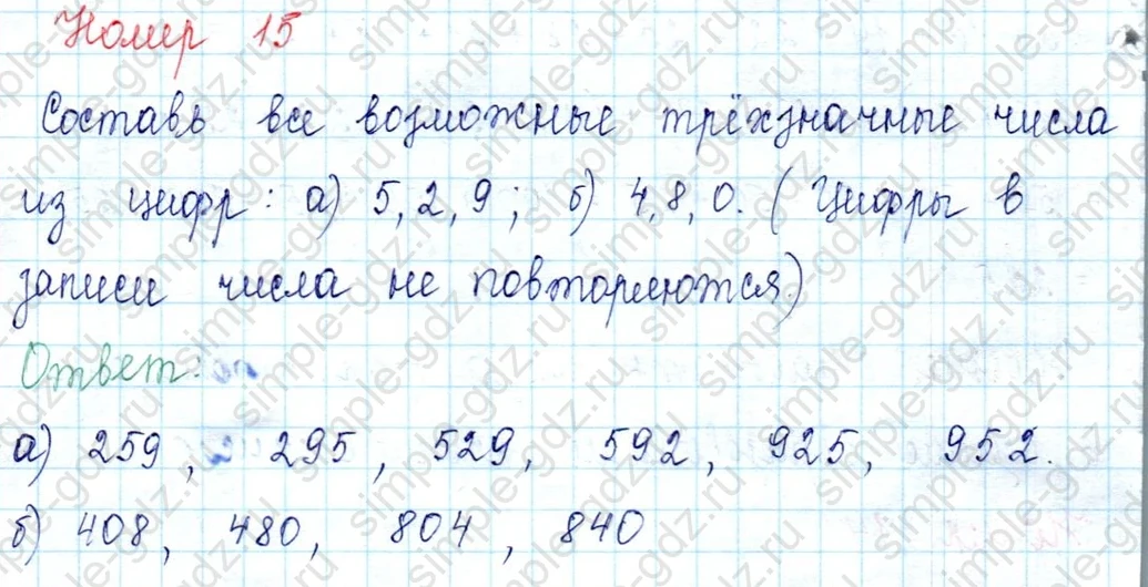 matematika class-2 Математика 2 класс учебник Петерсон 1, 2 и 3 часть - 1 Часть страница 74 ответ Номер 15