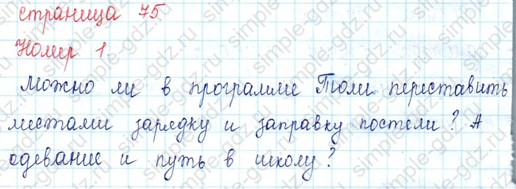 matematika class-2 Математика 2 класс учебник Петерсон 1, 2 и 3 часть - 1 Часть страница 75 ответ Номер 1