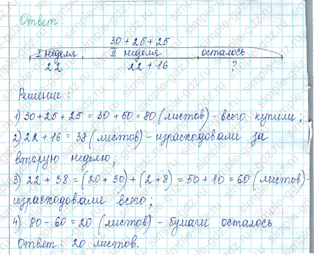 matematika class-2 Математика 2 класс учебник Петерсон 1, 2 и 3 часть - 1 Часть страница 76 ответ Номер 4