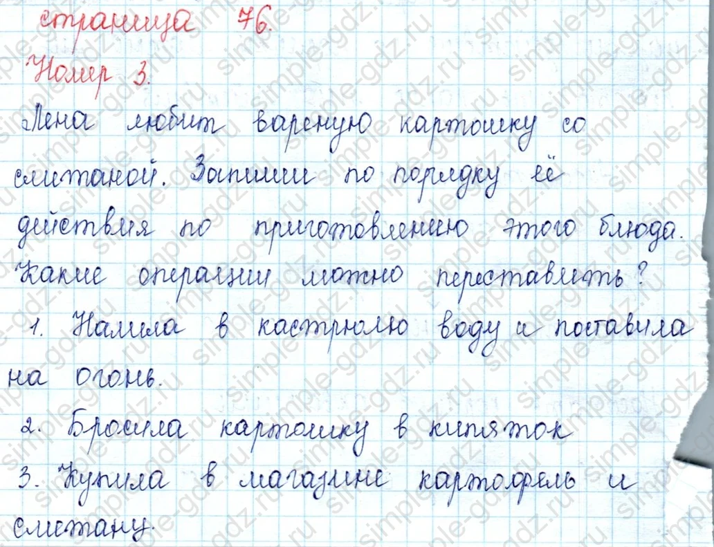 matematika class-2 Математика 2 класс учебник Петерсон 1, 2 и 3 часть - 1 Часть страница 76 ответ Номер 3