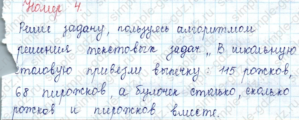 matematika class-2 Математика 2 класс учебник Петерсон 1, 2 и 3 часть - 1 Часть страница 76 ответ Номер 4