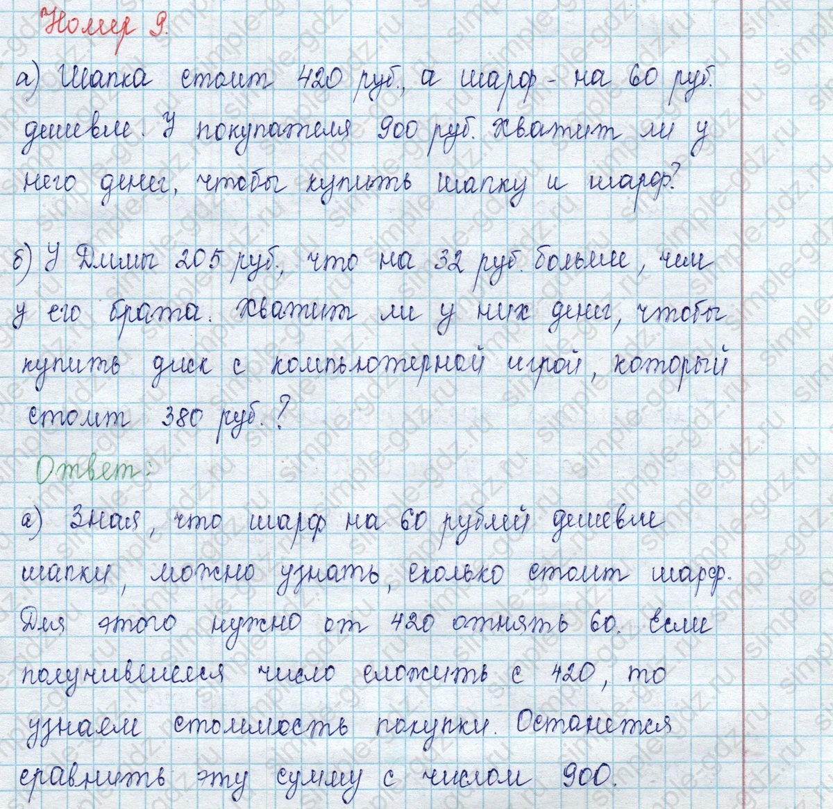 matematika class-2 Математика 2 класс учебник Петерсон 1, 2 и 3 часть - 1 Часть страница 77 ответ Номер 9