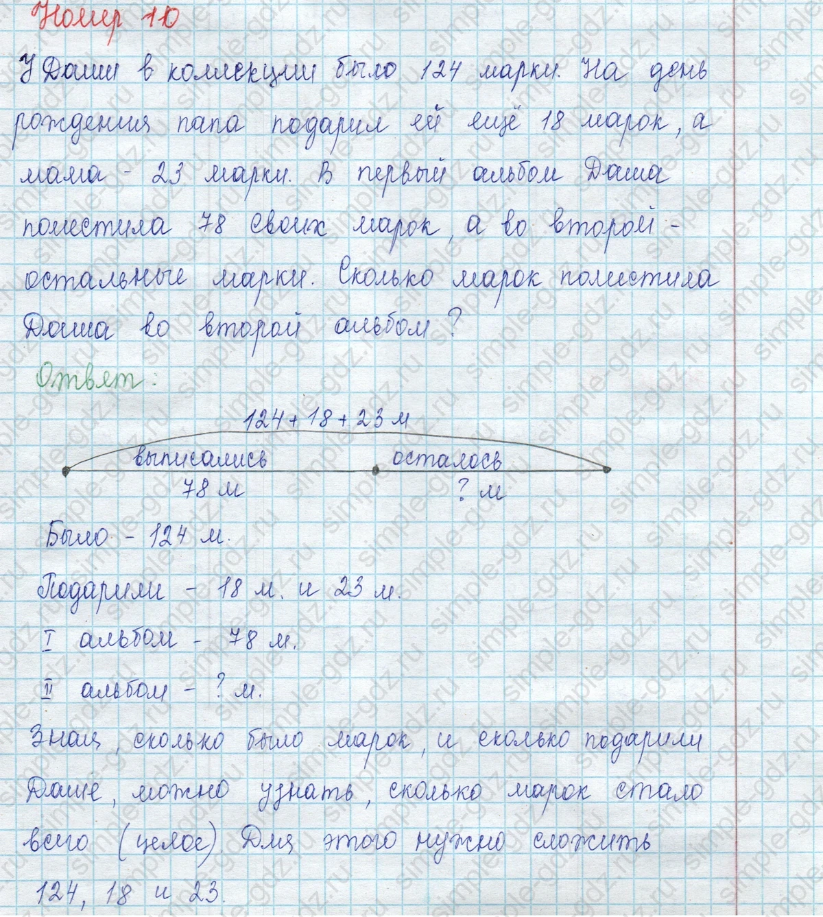 matematika class-2 Математика 2 класс учебник Петерсон 1, 2 и 3 часть - 1 Часть страница 77 ответ Номер 10