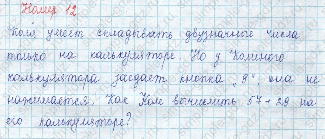 matematika class-2 Математика 2 класс учебник Петерсон 1, 2 и 3 часть - 1 Часть страница 77 ответ Номер 12
