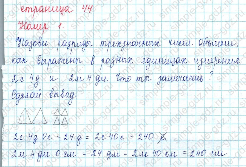 matematika class-2 Математика 2 класс учебник Петерсон 1, 2 и 3 часть - 1 Часть страница 77 ответ Номер 7