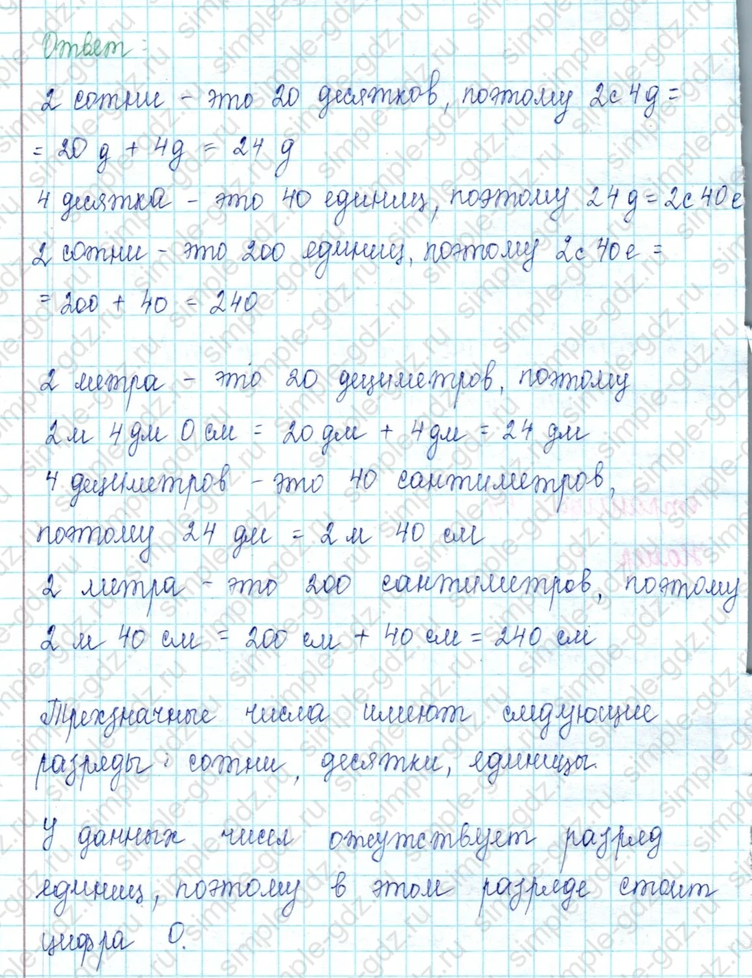 matematika class-2 Математика 2 класс учебник Петерсон 1, 2 и 3 часть - 1 Часть страница 77 ответ Номер 8