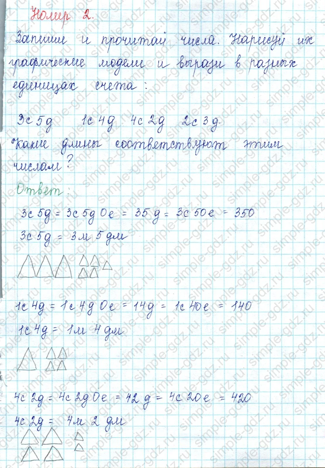 matematika class-2 Математика 2 класс учебник Петерсон 1, 2 и 3 часть - 1 Часть страница 77 ответ Номер 8