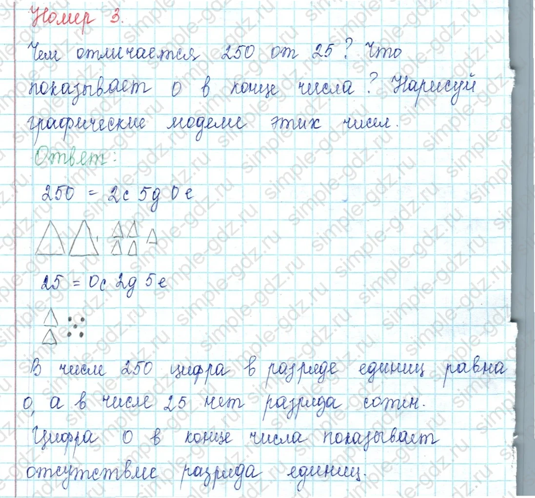 matematika class-2 Математика 2 класс учебник Петерсон 1, 2 и 3 часть - 1 Часть страница 77 ответ Номер 10