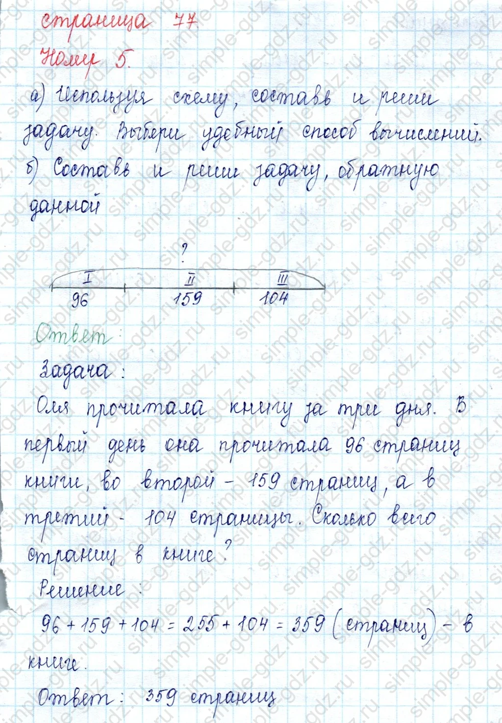 matematika class-2 Математика 2 класс учебник Петерсон 1, 2 и 3 часть - 1 Часть страница 77 ответ Номер 5