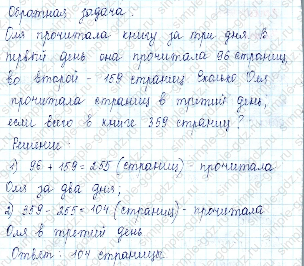matematika class-2 Математика 2 класс учебник Петерсон 1, 2 и 3 часть - 1 Часть страница 77 ответ Номер 5