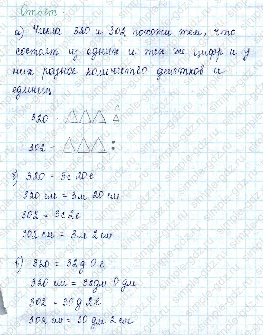 matematika class-2 Математика 2 класс учебник Петерсон 1, 2 и 3 часть - 1 Часть страница 77 ответ Номер 8