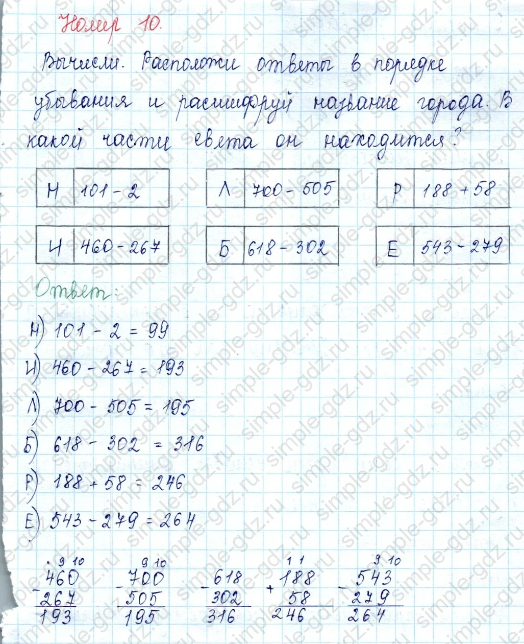 matematika class-2 Математика 2 класс учебник Петерсон 1, 2 и 3 часть - 1 Часть страница 77 ответ Номер 10