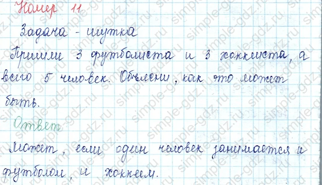 matematika class-2 Математика 2 класс учебник Петерсон 1, 2 и 3 часть - 1 Часть страница 77 ответ Номер 11