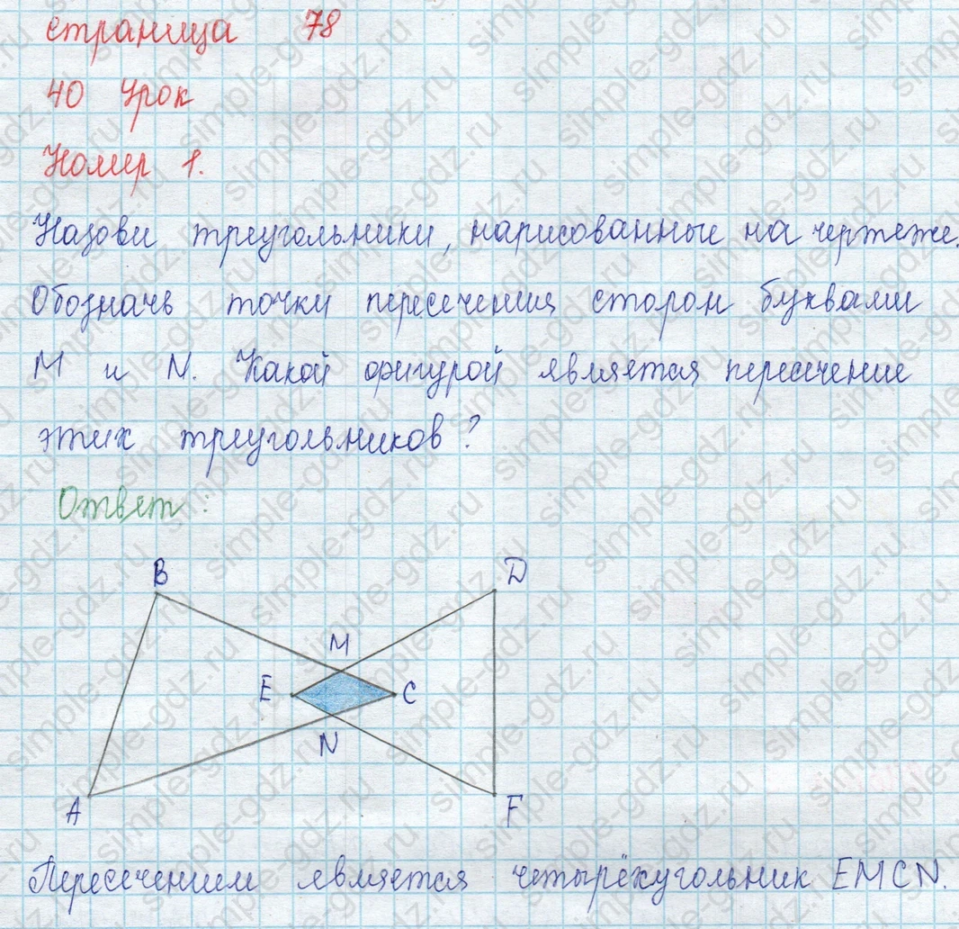 matematika class-2 Математика 2 класс учебник Петерсон 1, 2 и 3 часть - 1 Часть страница 78 ответ Номер 1