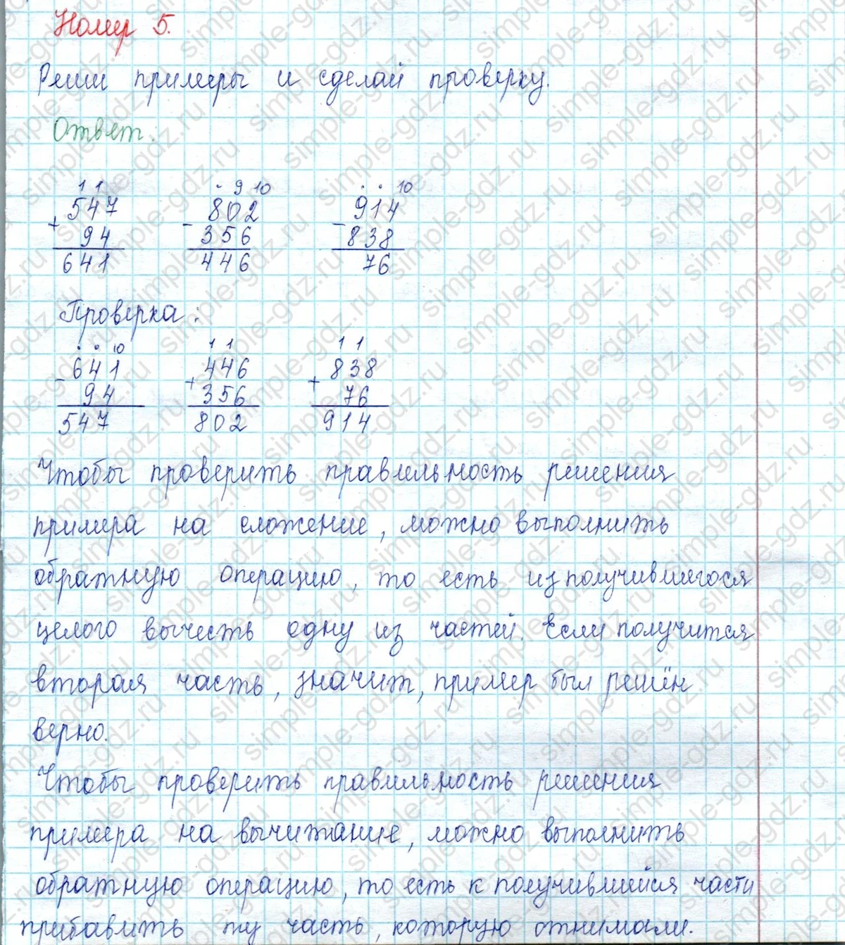 matematika class-2 Математика 2 класс учебник Петерсон 1, 2 и 3 часть - 1 Часть страница 78 ответ Номер 5