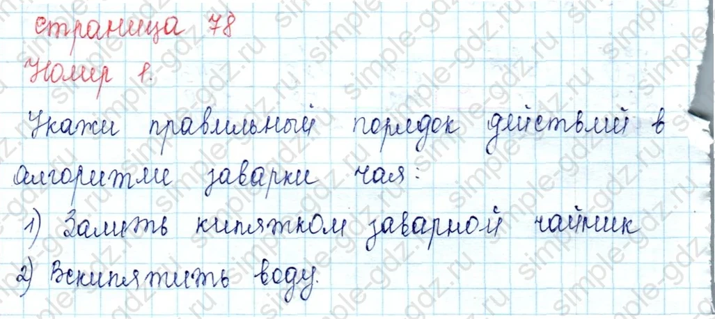 matematika class-2 Математика 2 класс учебник Петерсон 1, 2 и 3 часть - 1 Часть страница 78 ответ Номер 1