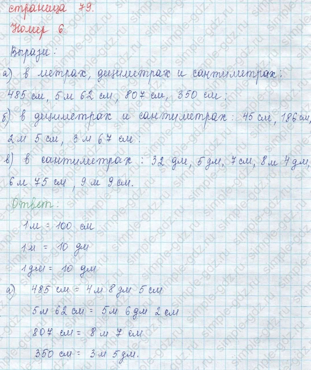 matematika class-2 Математика 2 класс учебник Петерсон 1, 2 и 3 часть - 1 Часть страница 79 ответ Номер 6