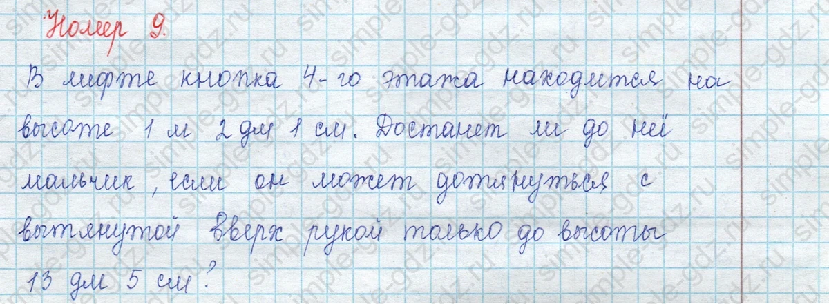 matematika class-2 Математика 2 класс учебник Петерсон 1, 2 и 3 часть - 1 Часть страница 79 ответ Номер 9