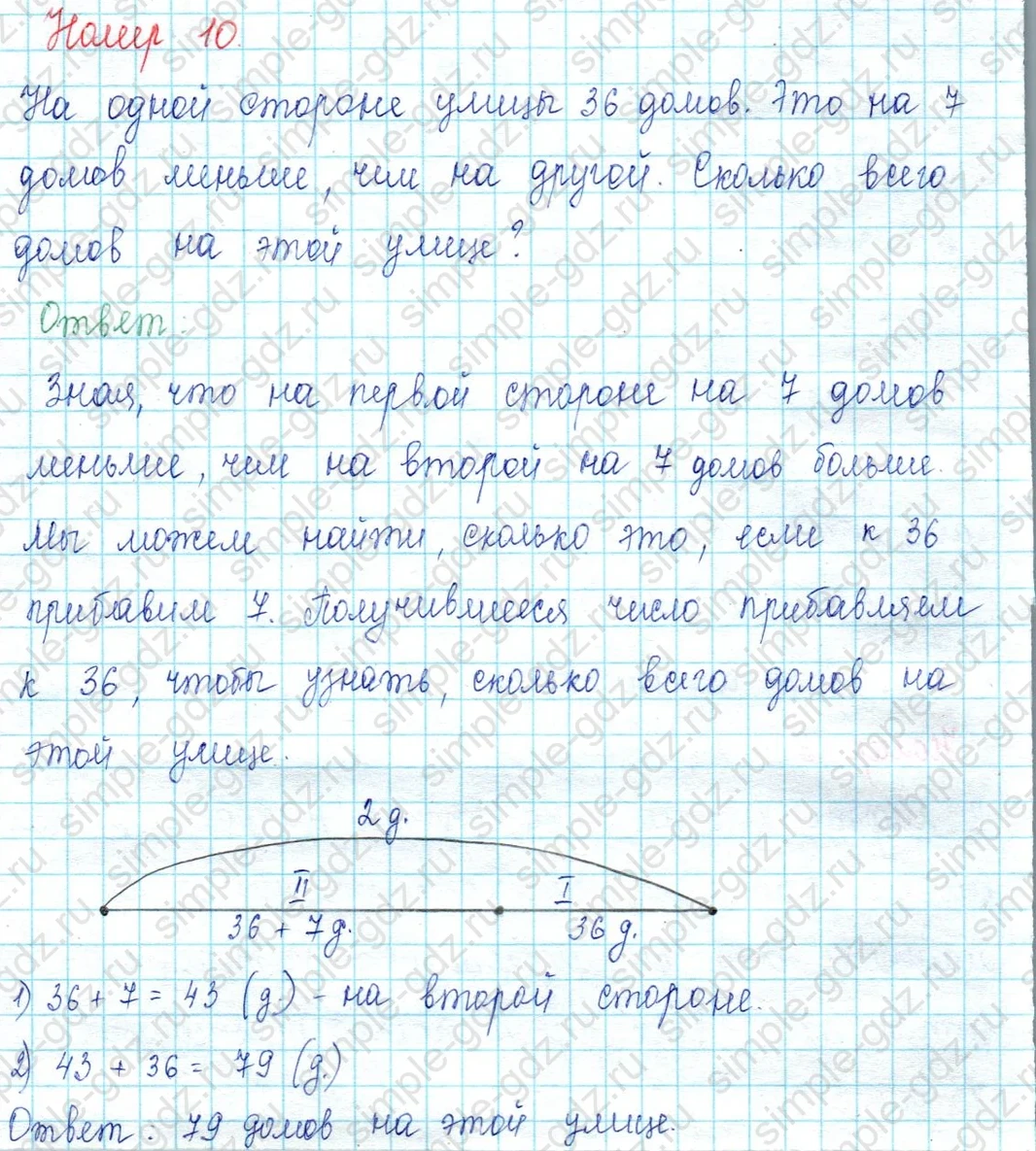 matematika class-2 Математика 2 класс учебник Петерсон 1, 2 и 3 часть - 1 Часть страница 79 ответ Номер 10