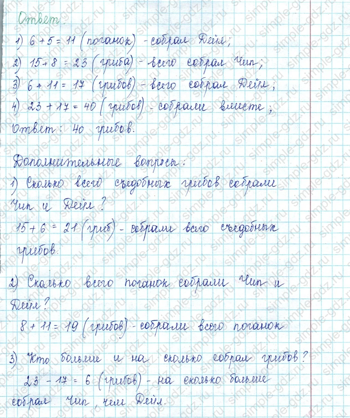 matematika class-2 Математика 2 класс учебник Петерсон 1, 2 и 3 часть - 1 Часть страница 79 ответ Номер 5