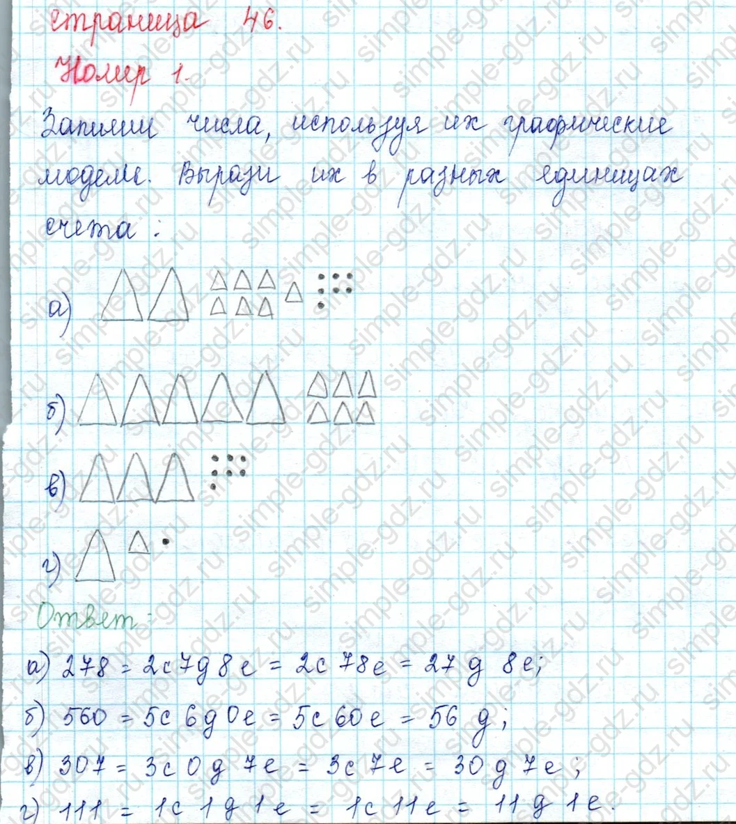matematika class-2 Математика 2 класс учебник Петерсон 1, 2 и 3 часть - 1 Часть страница 79 ответ Номер 7