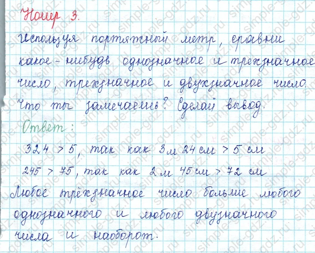 matematika class-2 Математика 2 класс учебник Петерсон 1, 2 и 3 часть - 1 Часть страница 79 ответ Номер 9