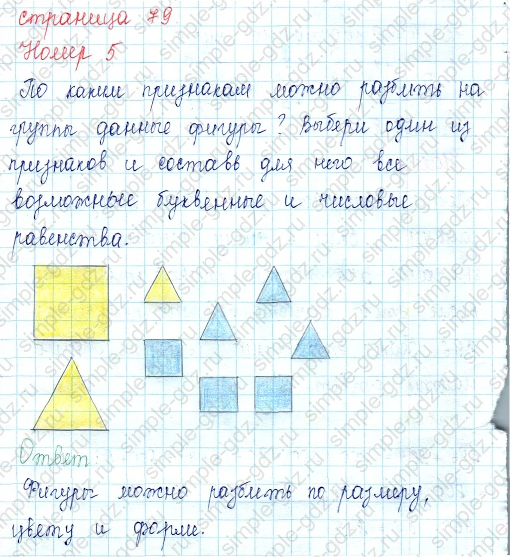 matematika class-2 Математика 2 класс учебник Петерсон 1, 2 и 3 часть - 1 Часть страница 79 ответ Номер 5