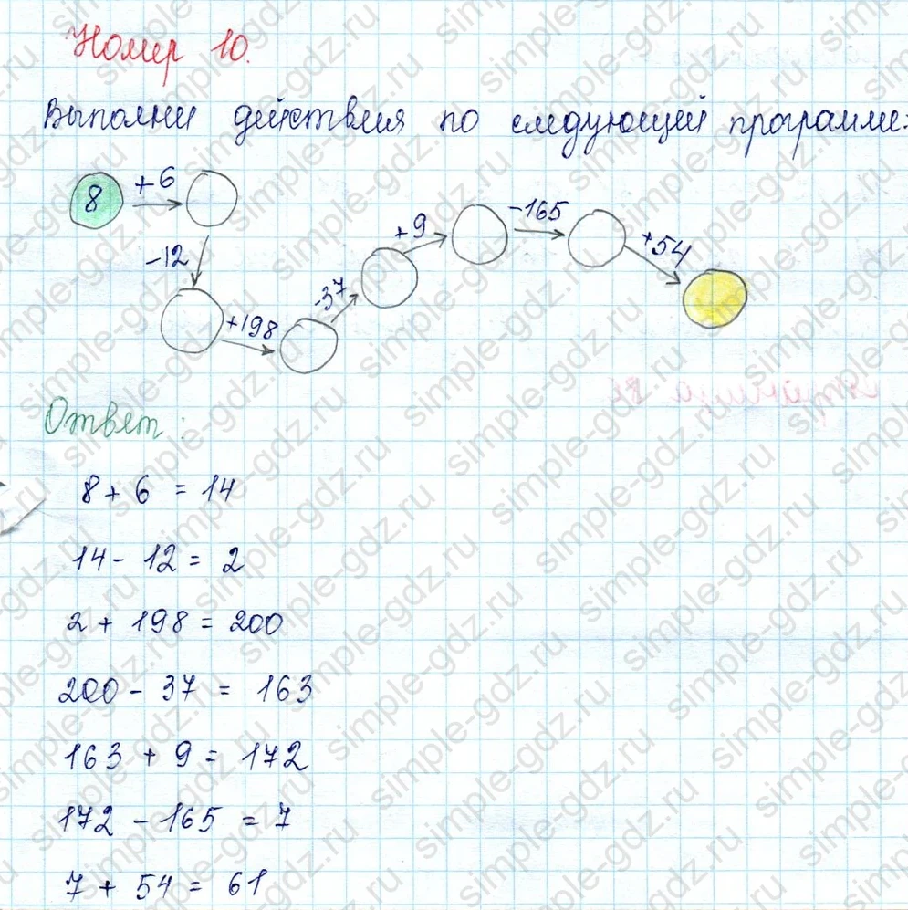 matematika class-2 Математика 2 класс учебник Петерсон 1, 2 и 3 часть - 1 Часть страница 79 ответ Номер 10