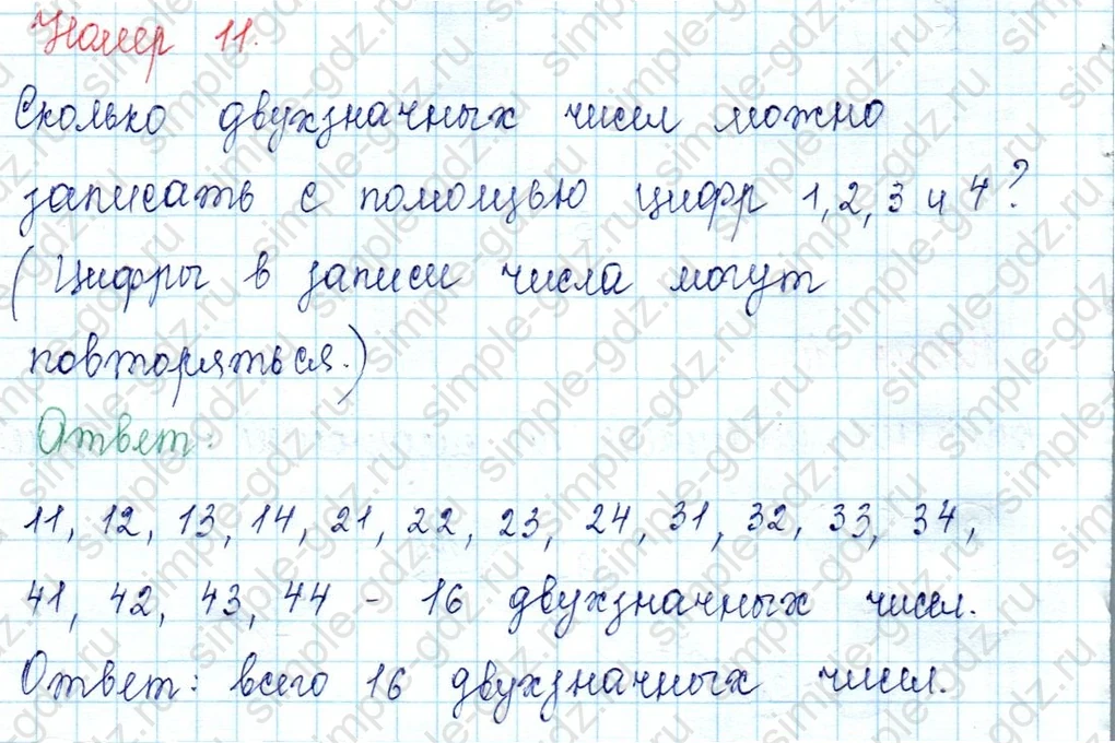 matematika class-2 Математика 2 класс учебник Петерсон 1, 2 и 3 часть - 1 Часть страница 79 ответ Номер 11