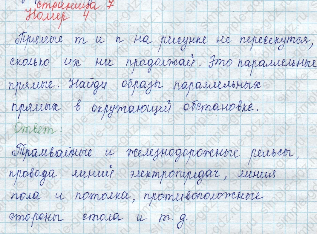 matematika class-2 Математика 2 класс учебник Петерсон 1, 2 и 3 часть - 1 Часть страница 7 ответ Номер 4