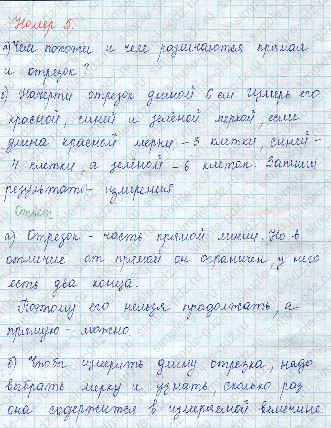 matematika class-2 Математика 2 класс учебник Петерсон 1, 2 и 3 часть - 1 Часть страница 7 ответ Номер 5
