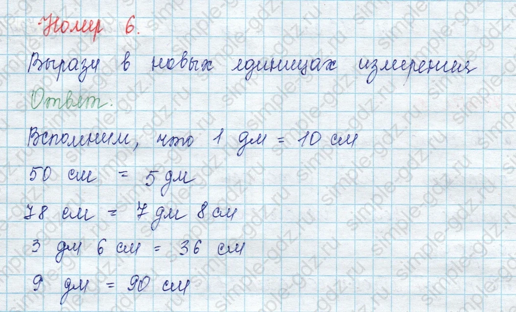 matematika class-2 Математика 2 класс учебник Петерсон 1, 2 и 3 часть - 1 Часть страница 7 ответ Номер 6