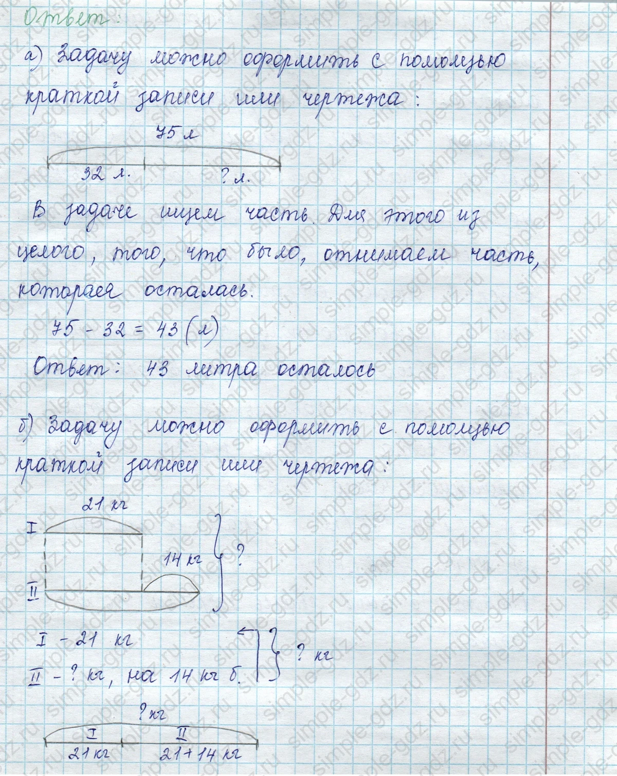 matematika class-2 Математика 2 класс учебник Петерсон 1, 2 и 3 часть - 1 Часть страница 7 ответ Номер 8