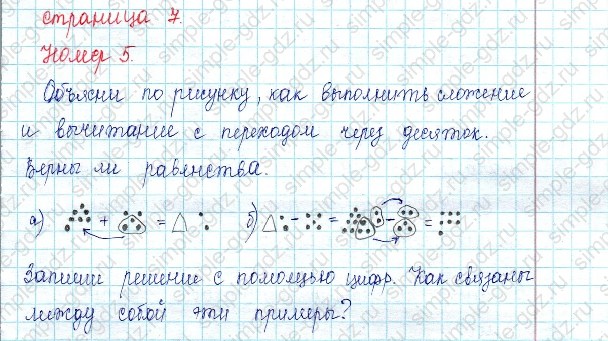 matematika class-2 Математика 2 класс учебник Петерсон 1, 2 и 3 часть - 1 Часть страница 7 ответ Номер 5