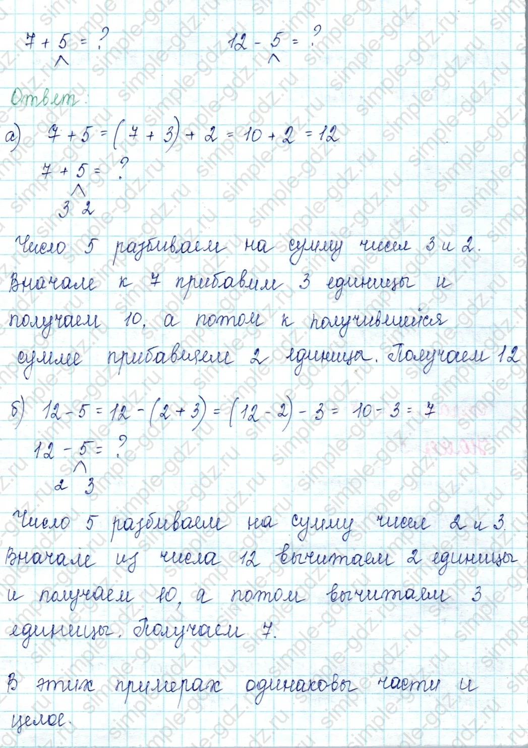 matematika class-2 Математика 2 класс учебник Петерсон 1, 2 и 3 часть - 1 Часть страница 7 ответ Номер 5
