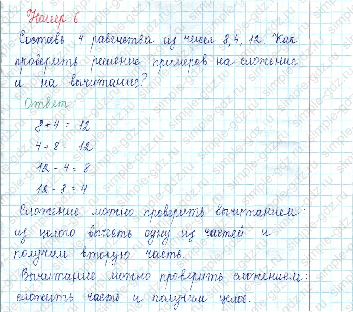 matematika class-2 Математика 2 класс учебник Петерсон 1, 2 и 3 часть - 1 Часть страница 7 ответ Номер 6