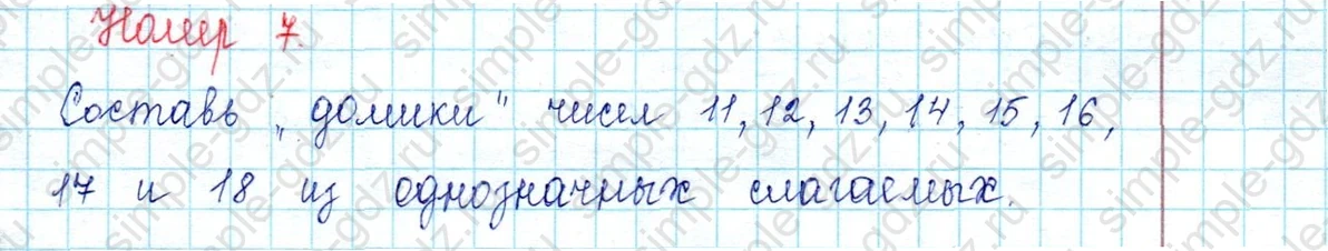 matematika class-2 Математика 2 класс учебник Петерсон 1, 2 и 3 часть - 1 Часть страница 7 ответ Номер 7