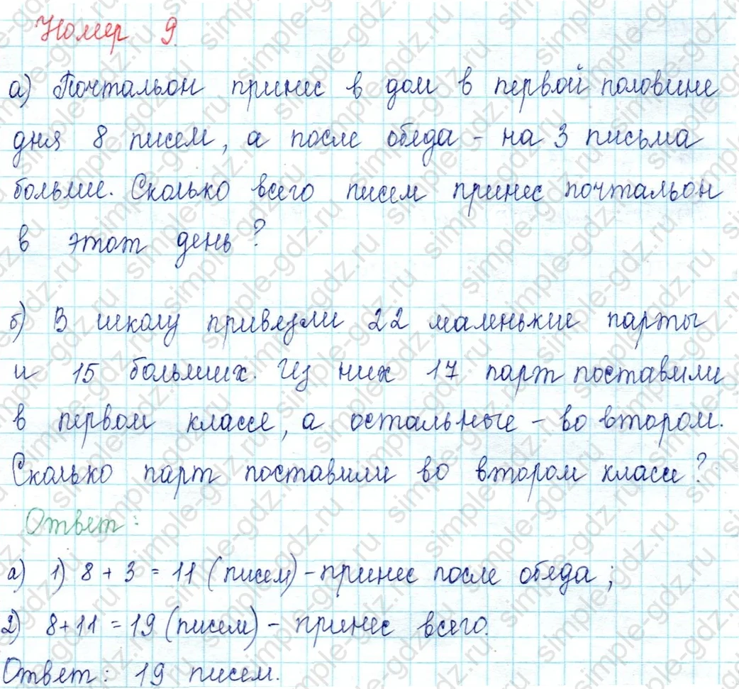 matematika class-2 Математика 2 класс учебник Петерсон 1, 2 и 3 часть - 1 Часть страница 7 ответ Номер 9