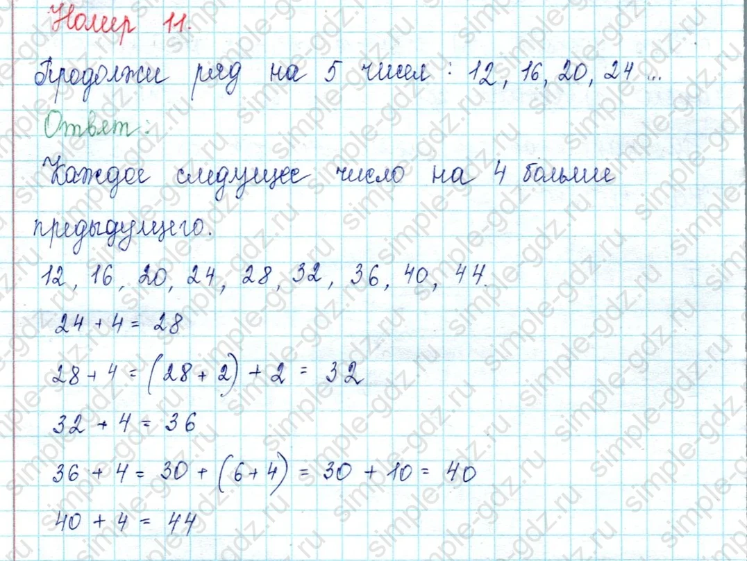matematika class-2 Математика 2 класс учебник Петерсон 1, 2 и 3 часть - 1 Часть страница 7 ответ Номер 11