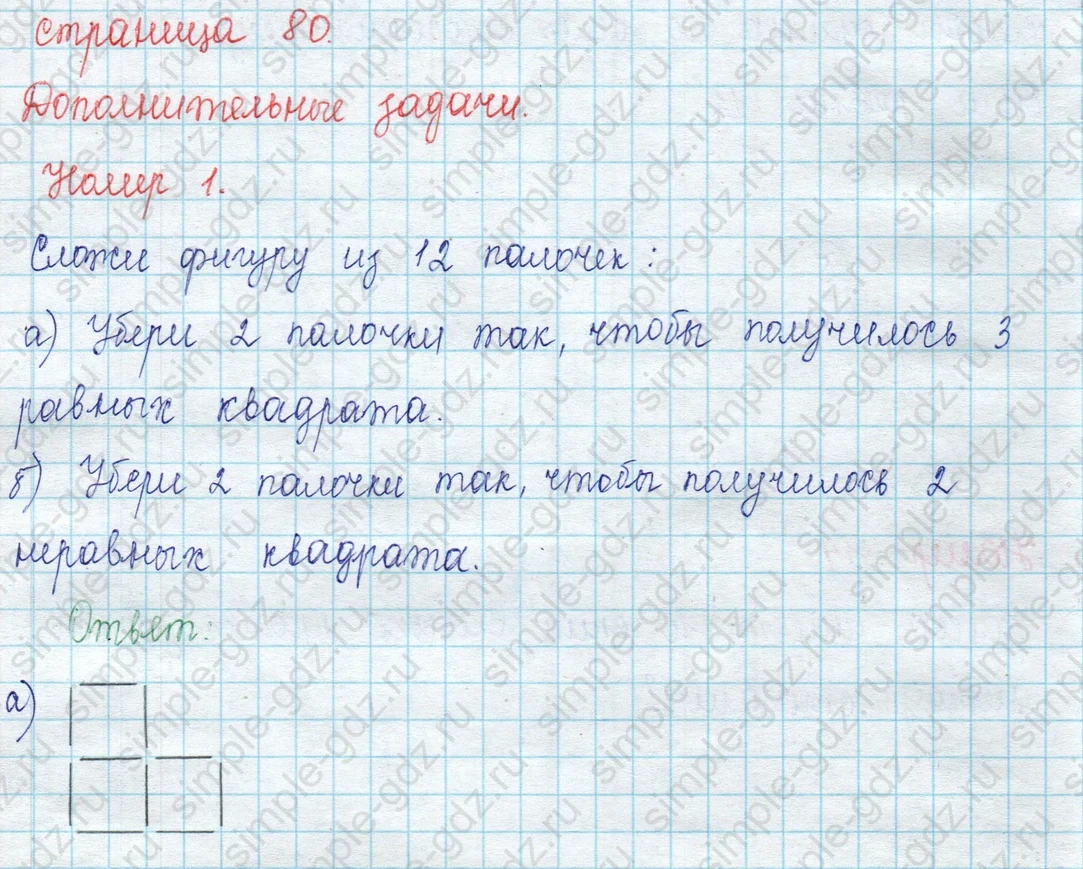 matematika class-2 Математика 2 класс учебник Петерсон 1, 2 и 3 часть - 1 Часть страница 80 ответ Дополнительные задачи Номер 1