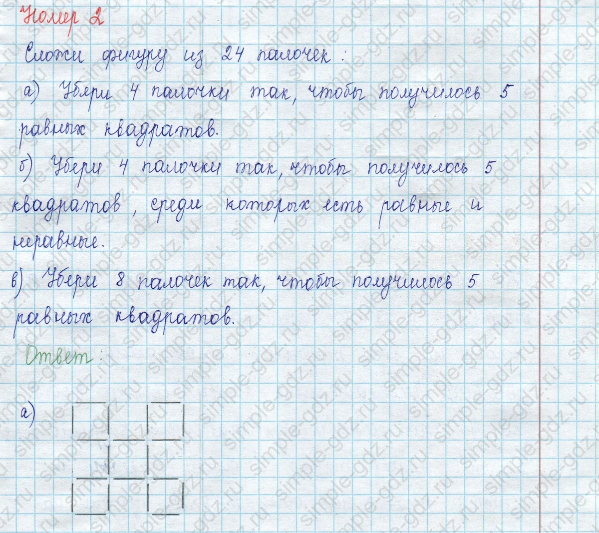 matematika class-2 Математика 2 класс учебник Петерсон 1, 2 и 3 часть - 1 Часть страница 80 ответ Номер 2