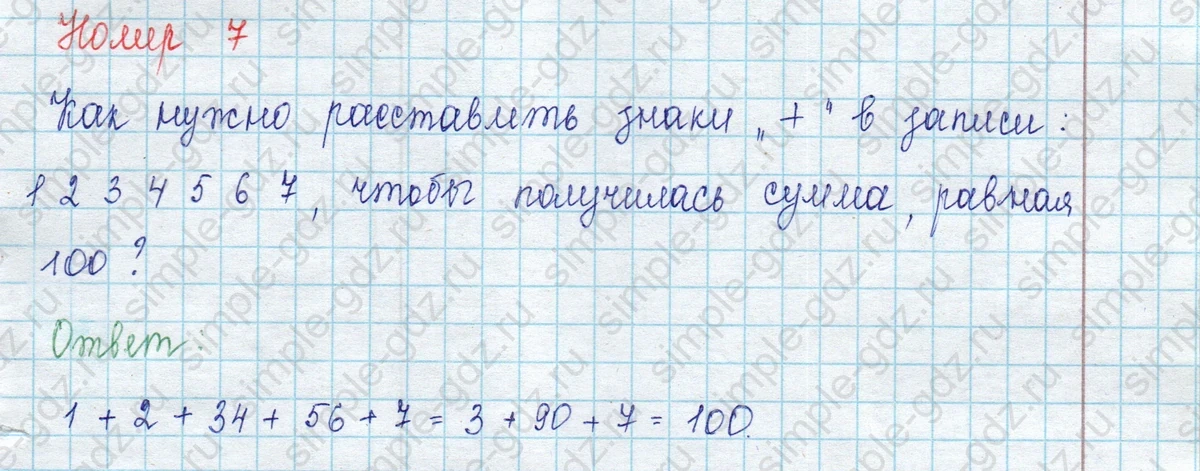 matematika class-2 Математика 2 класс учебник Петерсон 1, 2 и 3 часть - 1 Часть страница 80 ответ Номер 7