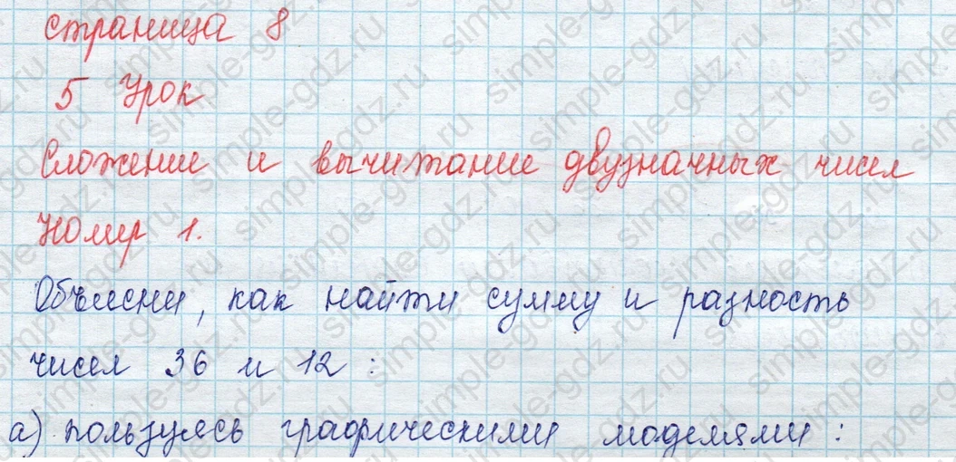 matematika class-2 Математика 2 класс учебник Петерсон 1, 2 и 3 часть - 1 Часть страница 8 ответ Номер 1