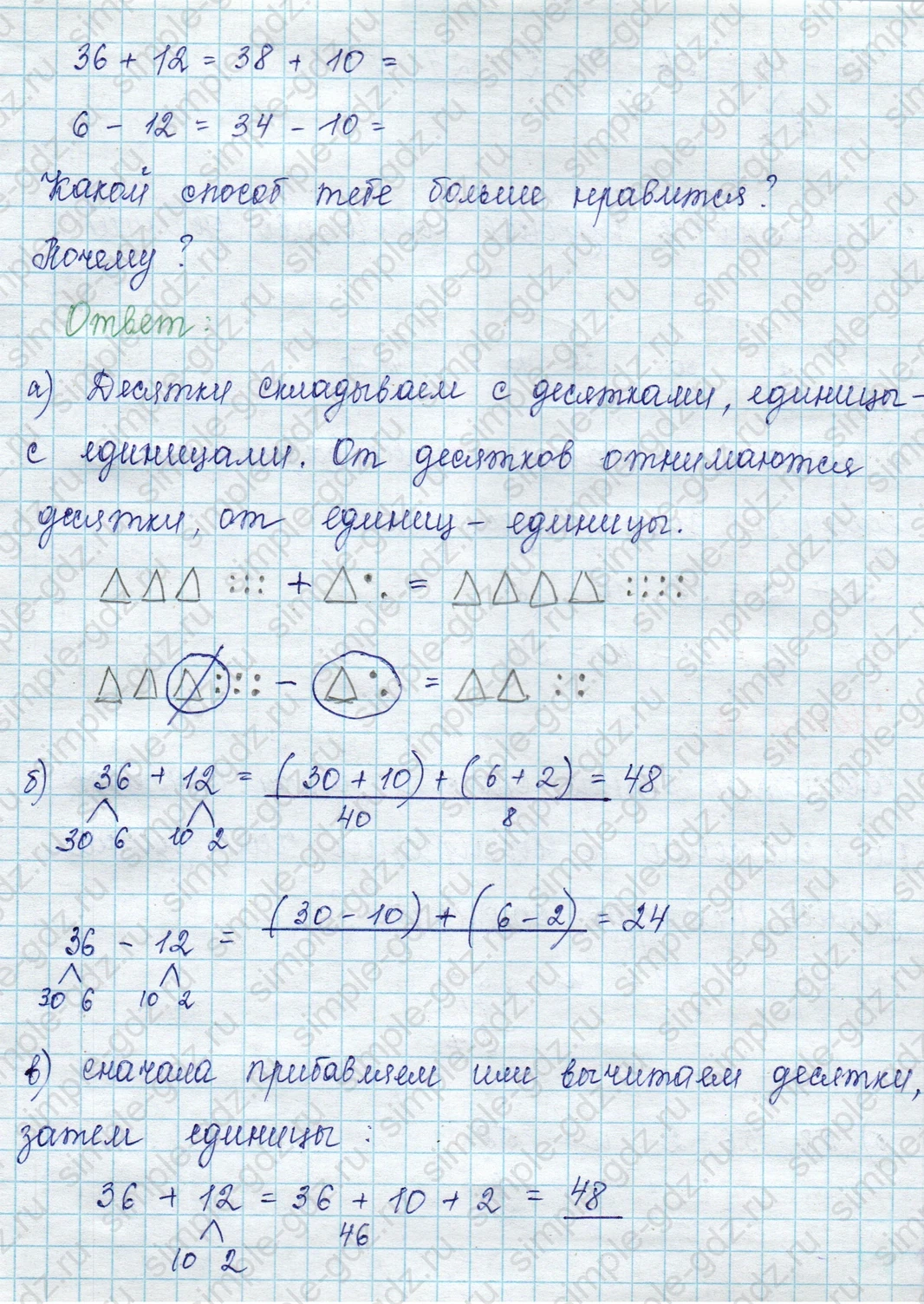 matematika class-2 Математика 2 класс учебник Петерсон 1, 2 и 3 часть - 1 Часть страница 8 ответ Номер 1