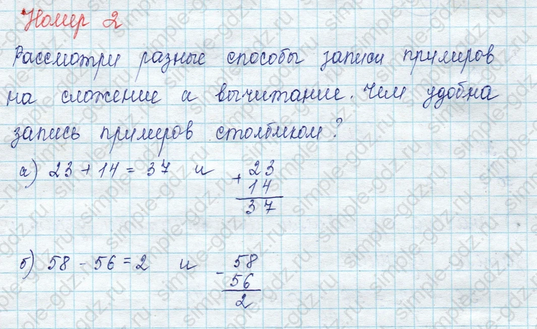 matematika class-2 Математика 2 класс учебник Петерсон 1, 2 и 3 часть - 1 Часть страница 8 ответ Номер 2