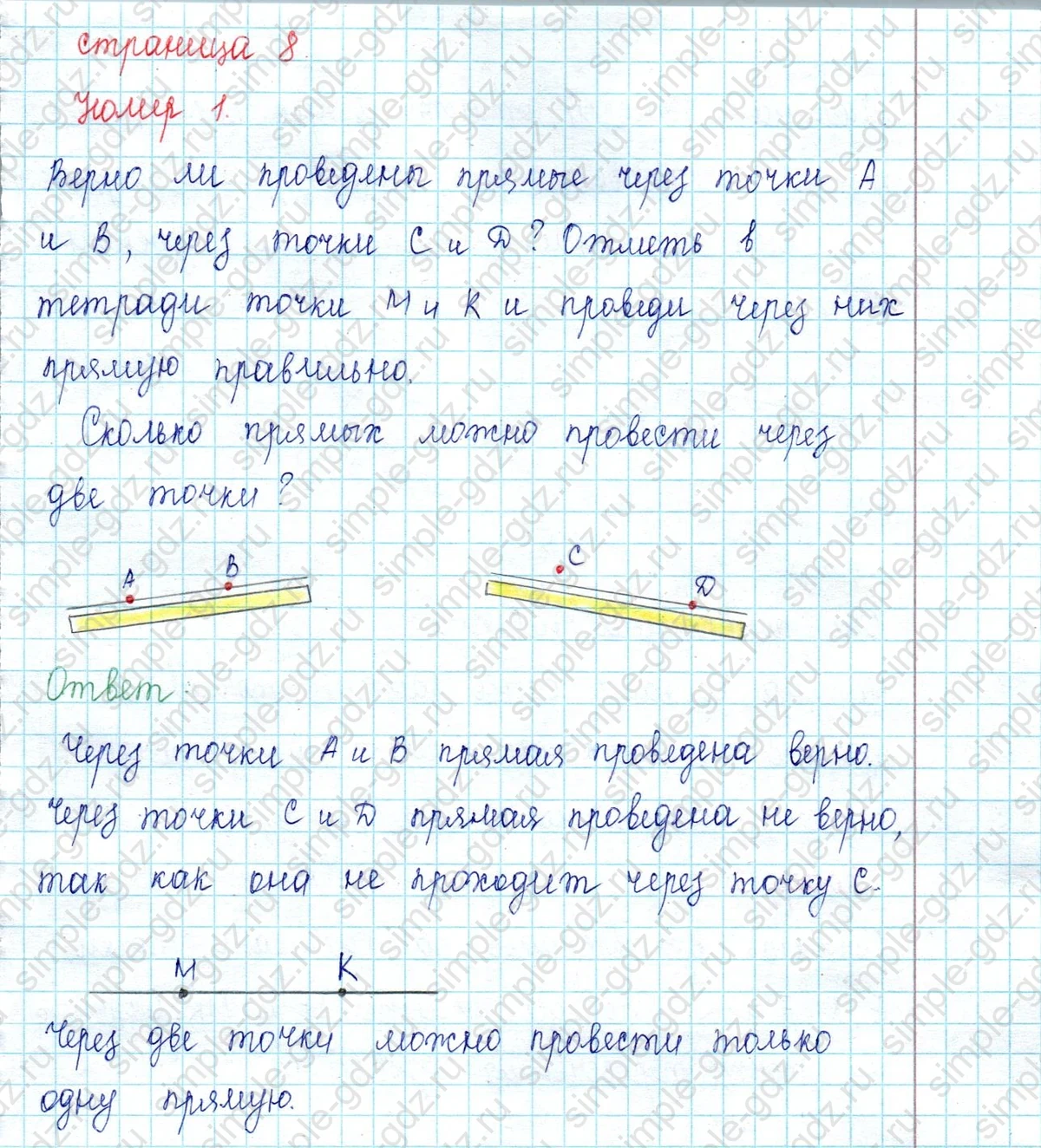 matematika class-2 Математика 2 класс учебник Петерсон 1, 2 и 3 часть - 1 Часть страница 8 ответ Номер 1