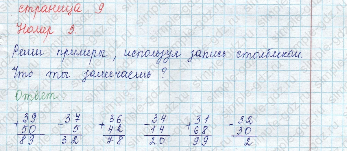 matematika class-2 Математика 2 класс учебник Петерсон 1, 2 и 3 часть - 1 Часть страница 9 ответ Номер 3