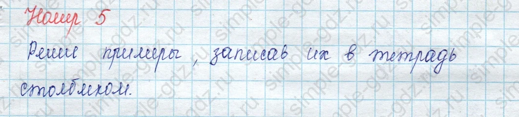 matematika class-2 Математика 2 класс учебник Петерсон 1, 2 и 3 часть - 1 Часть страница 9 ответ Номер 5