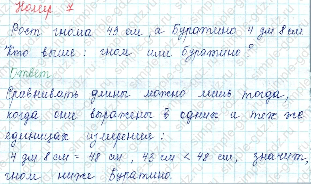matematika class-2 Математика 2 класс учебник Петерсон 1, 2 и 3 часть - 1 Часть страница 9 ответ Номер 7