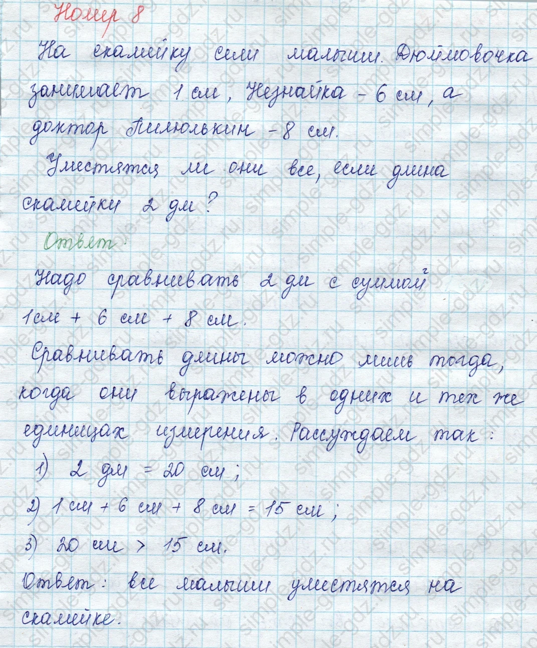 matematika class-2 Математика 2 класс учебник Петерсон 1, 2 и 3 часть - 1 Часть страница 9 ответ Номер 8